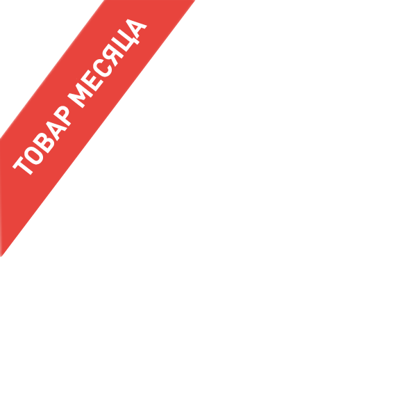 Акция Товары месяца