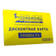 Дисконтные карты до 10%