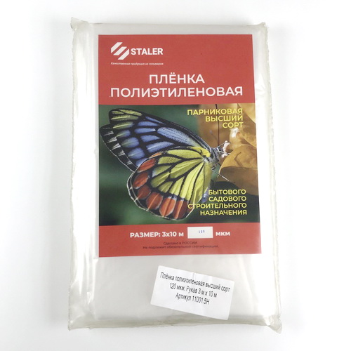 Пленка ПЭ (нарезка 3м*10м) 120мкм ВЫСШИЙ СОРТ