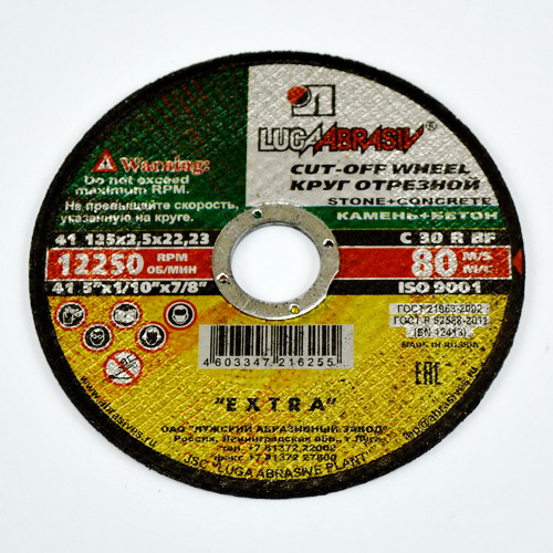 Круг по камню 22*125*2,5