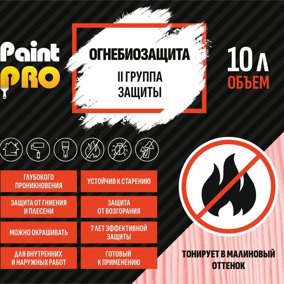 Огнебиозащита II группа "PaintPro" (10л)