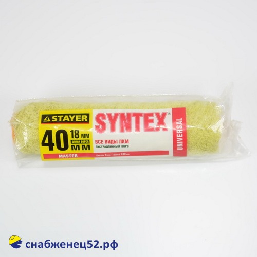 Ролик полиакрил. Stayer Master 40*240 мм (к ручке d=6мм)
