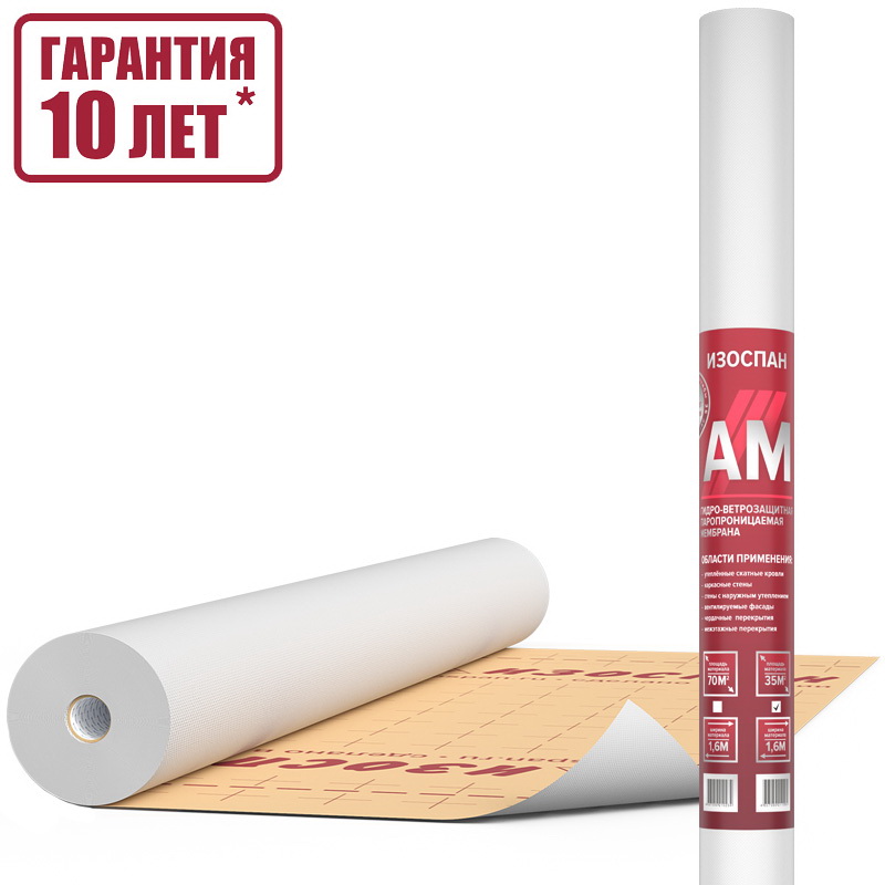 Мембрана Изоспан АМ, 70м2 (гидро-ветрозащитная паропроницаемая)