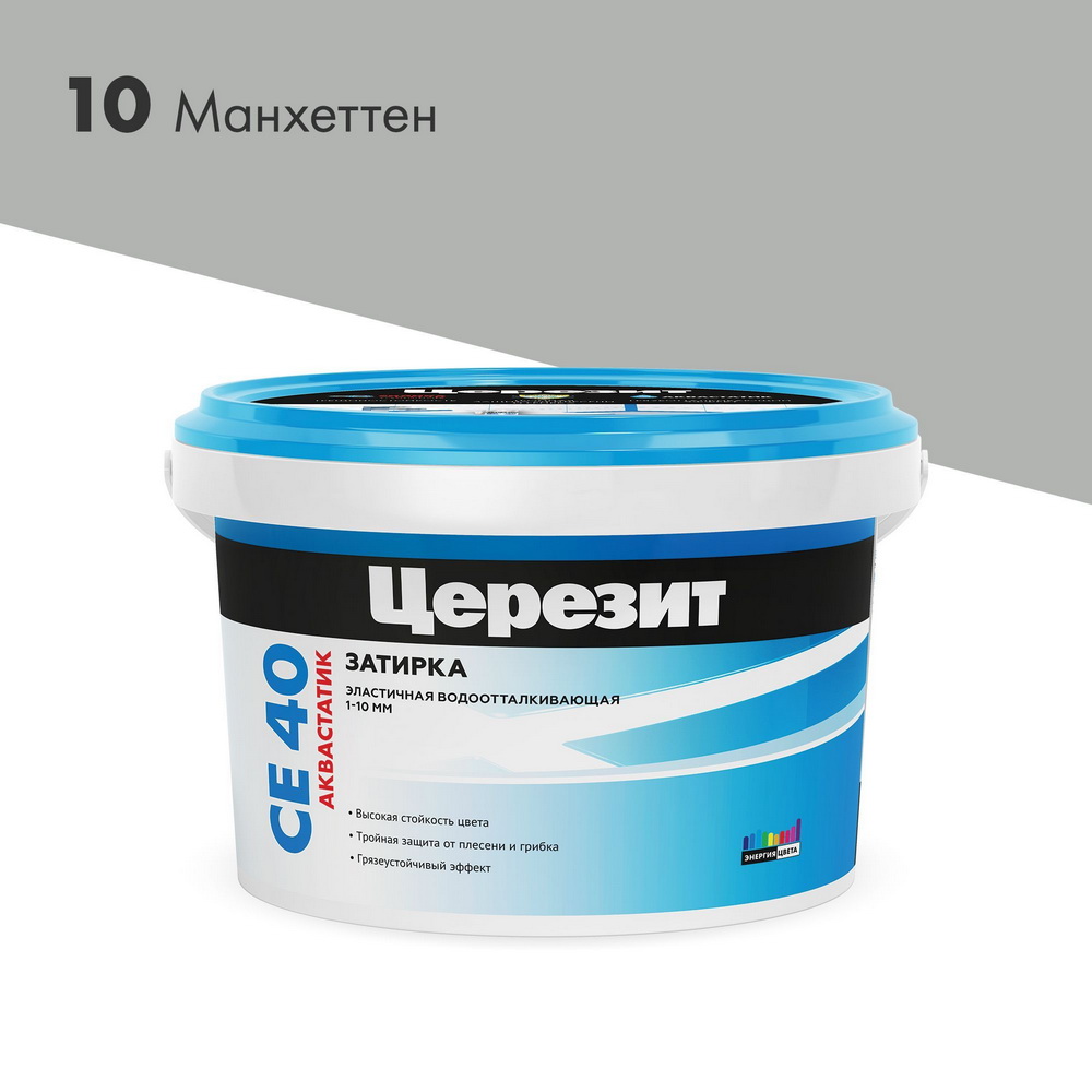 Затирка Церезит СЕ40 Аквастатик №10 (2кг) манхеттен (ведро)