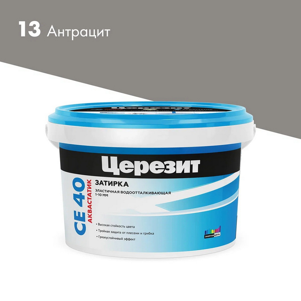 Затирка Церезит СЕ40 Аквастатик №13 (2кг) антрацит (ведро)