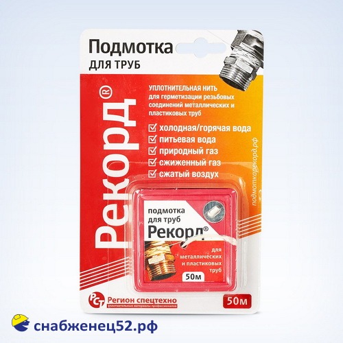 Подмотка для труб Рекорд 50м