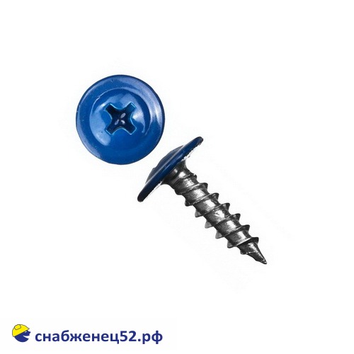 Саморез мет-мет прессшайба (RAL 5005 синий) 4,2*13 острие