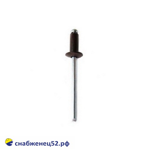 Заклепка цветная RAL8017 (коричневая) 4,8*10мм