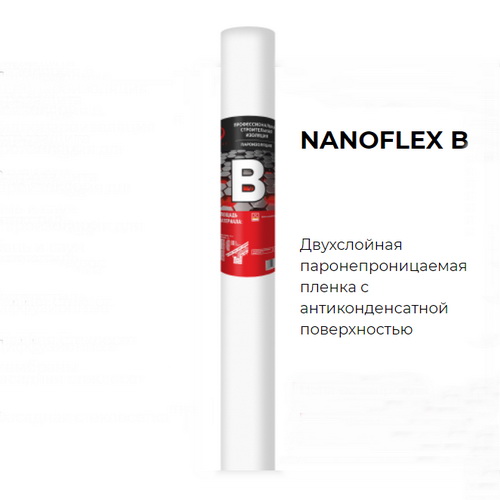 Пленка B  "NANOFLEX", 70м2  (пароизоляция, 43гр/м2)