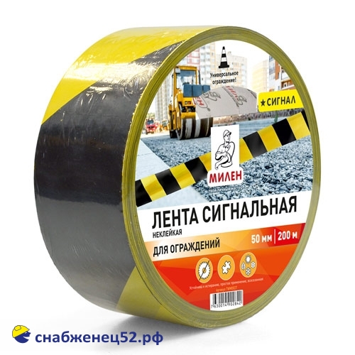 Лента сигнальная 50мм*200м, черно-желтая