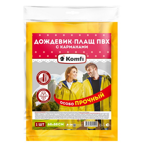 Дождевик ПВХ особопрочный на кнопках (желтый), 150мкм