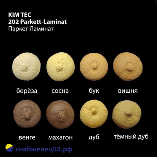 Герметик "KIM TEC 202" акриловый по дереву (бук) 310мл