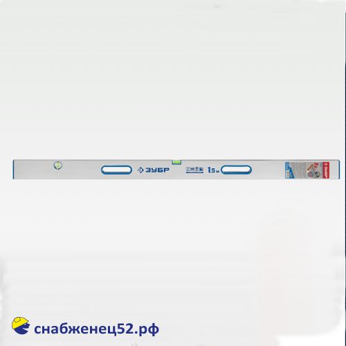 Правило-уровень с ручками Зубр 1.5м