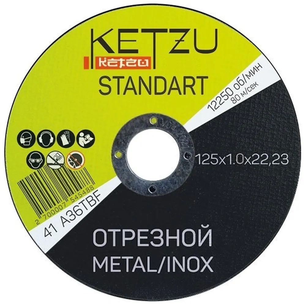 Круг по металлу KETZU Standart 125*1,0*22,2мм (зеленый)