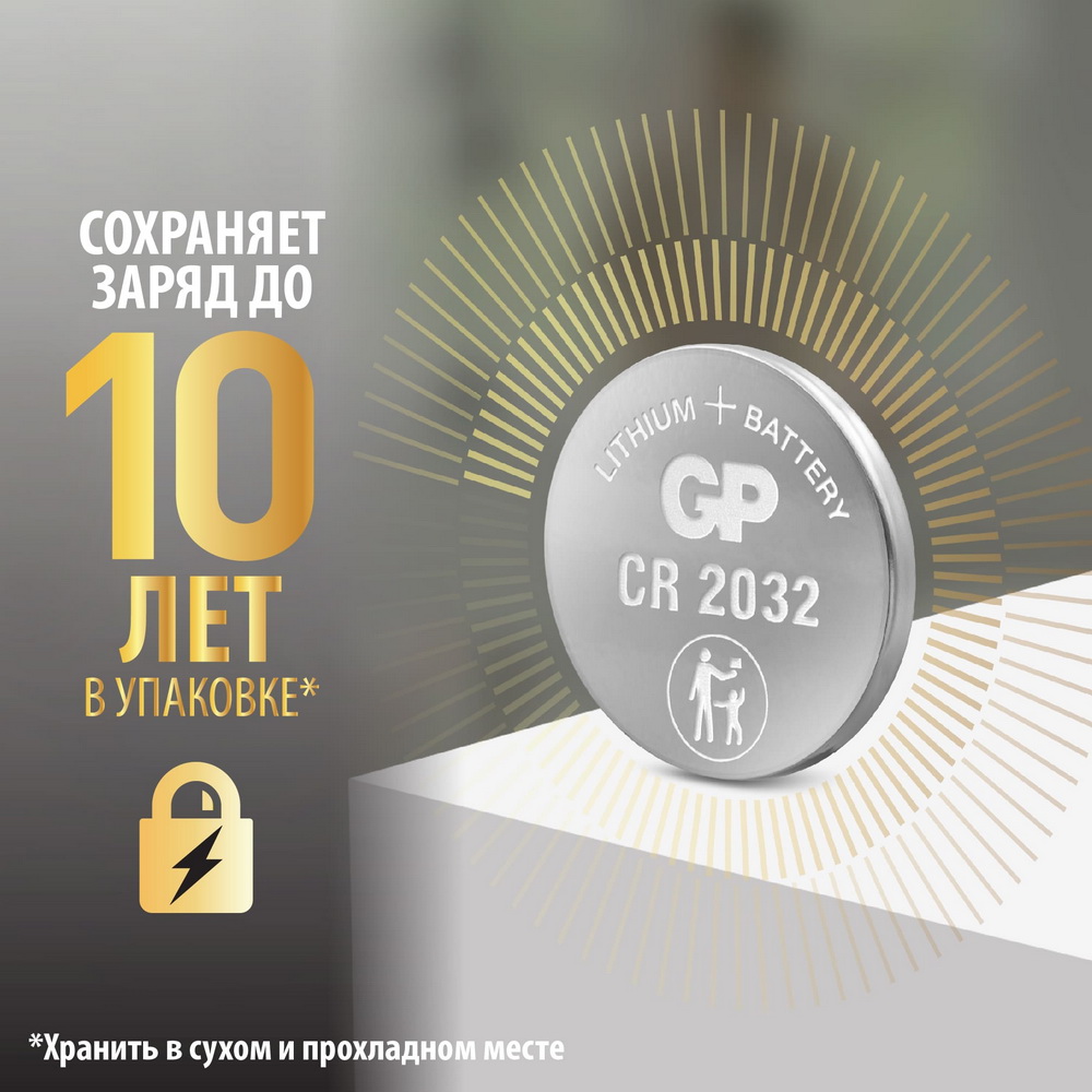Батарейка литиевая GP CR2032, ТАБЛЕТКА