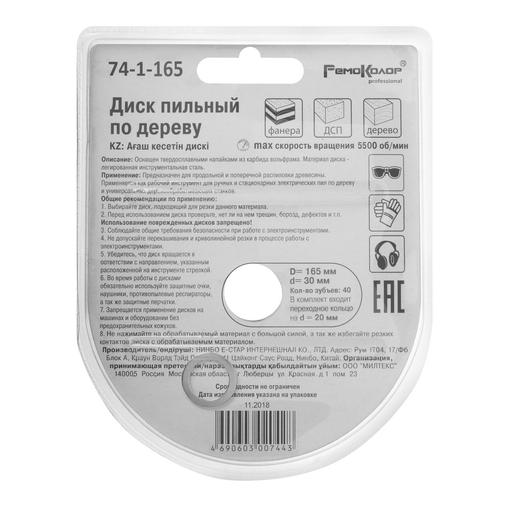 Диск пильный по дереву 165х30х40Т (74-1-165) "Ремоколор"