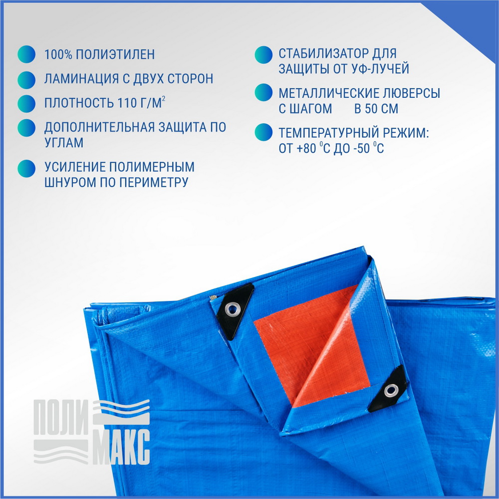 Навес (тент) с люверсами 110гр/м2 (5*6м), синий/оранжевый