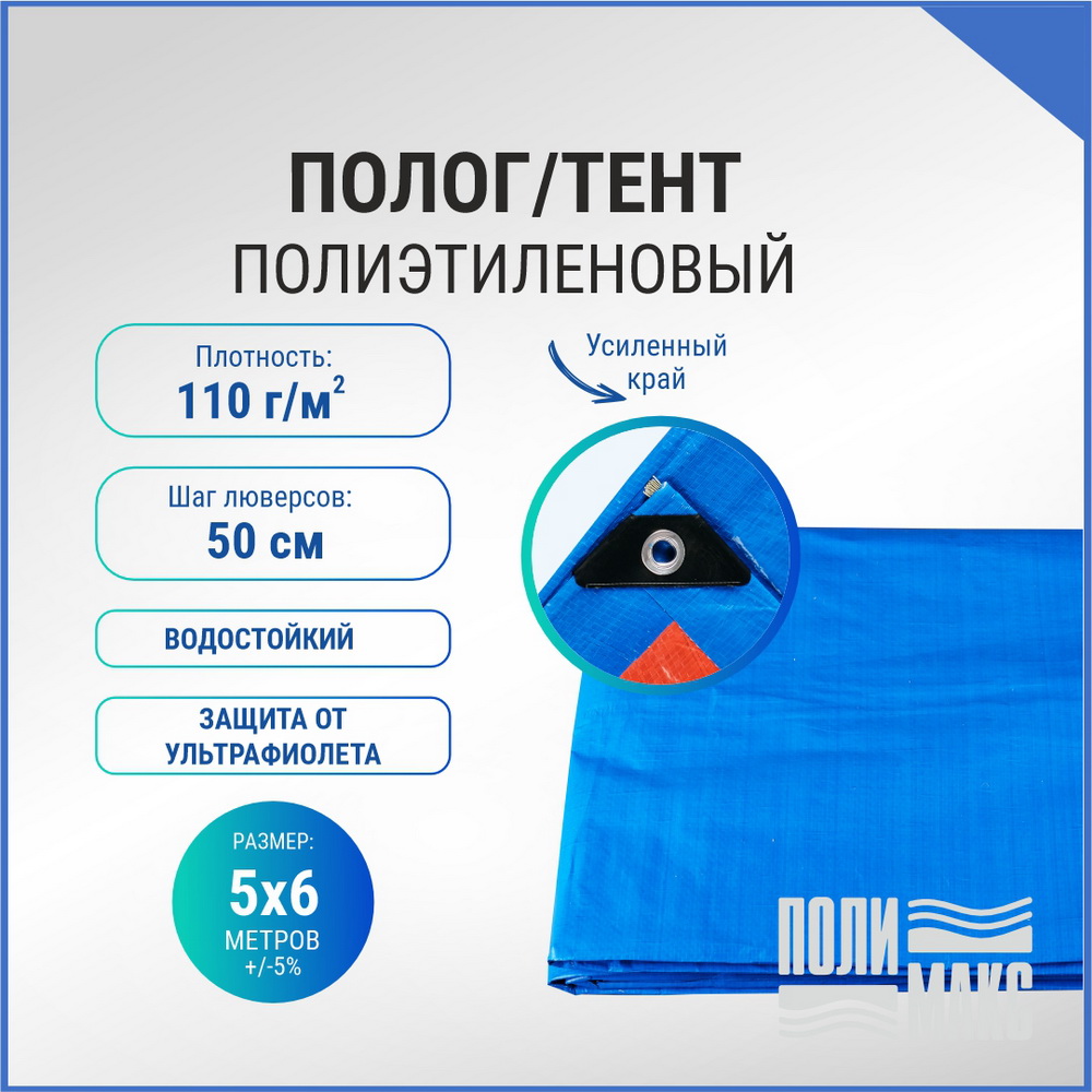 Навес (тент) с люверсами 110гр/м2 (5*6м), синий/оранжевый