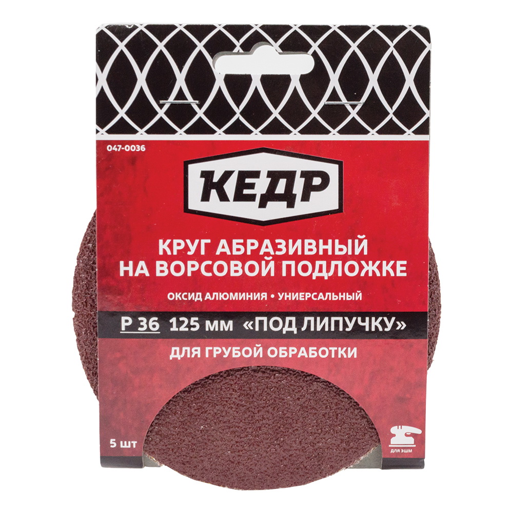Круг абразивный на липучке 125мм,  Р36