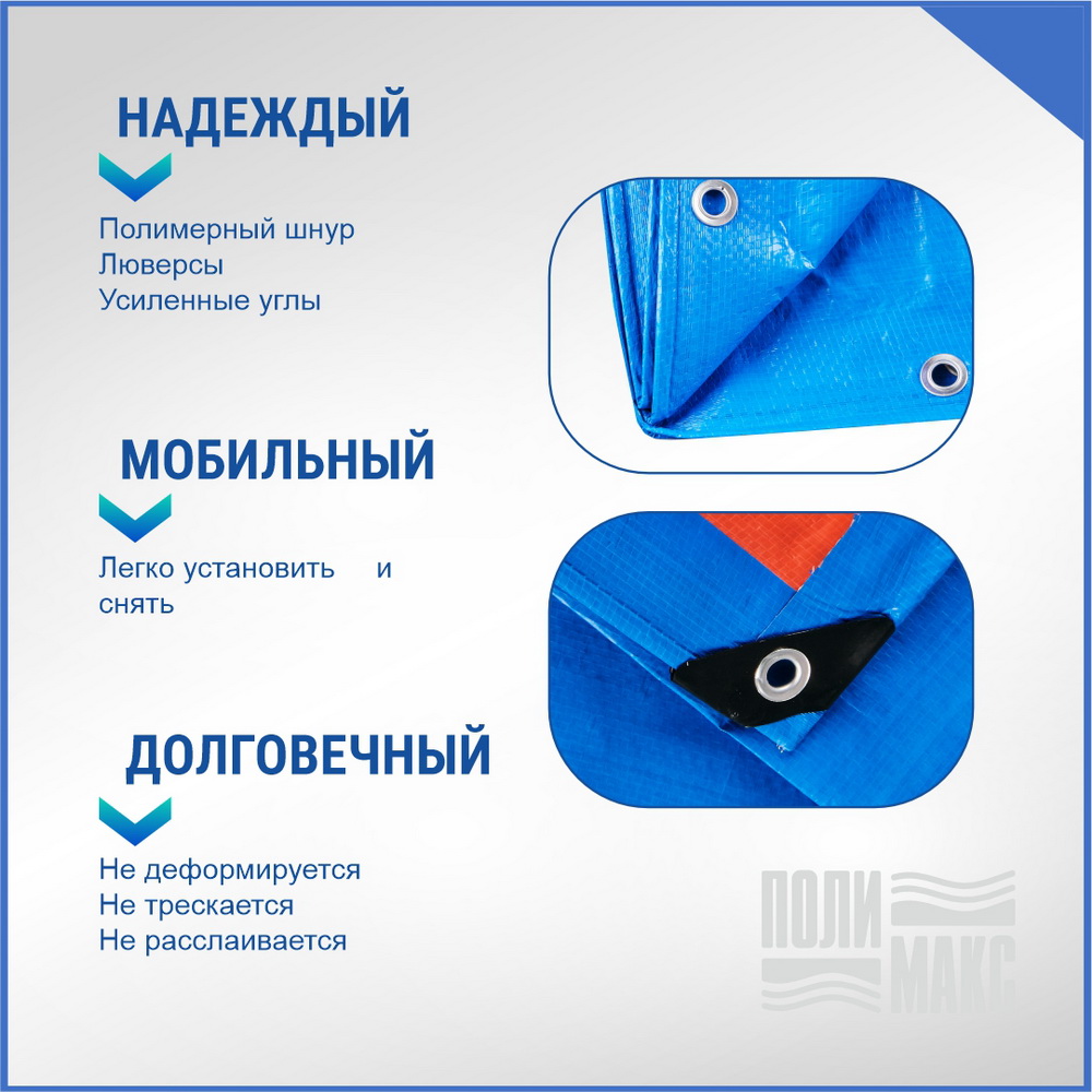 Навес (тент) с люверсами 110гр/м2 (3*4м), синий/оранжевый