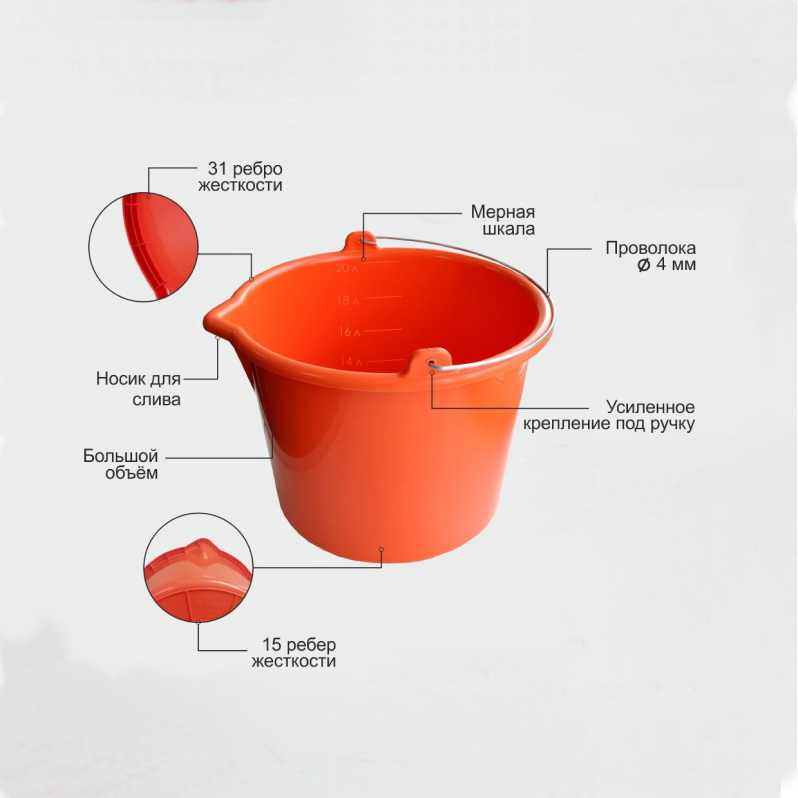 Ведро гибкое ударопрочное "Decor PROFI" (оранжев.), 20л