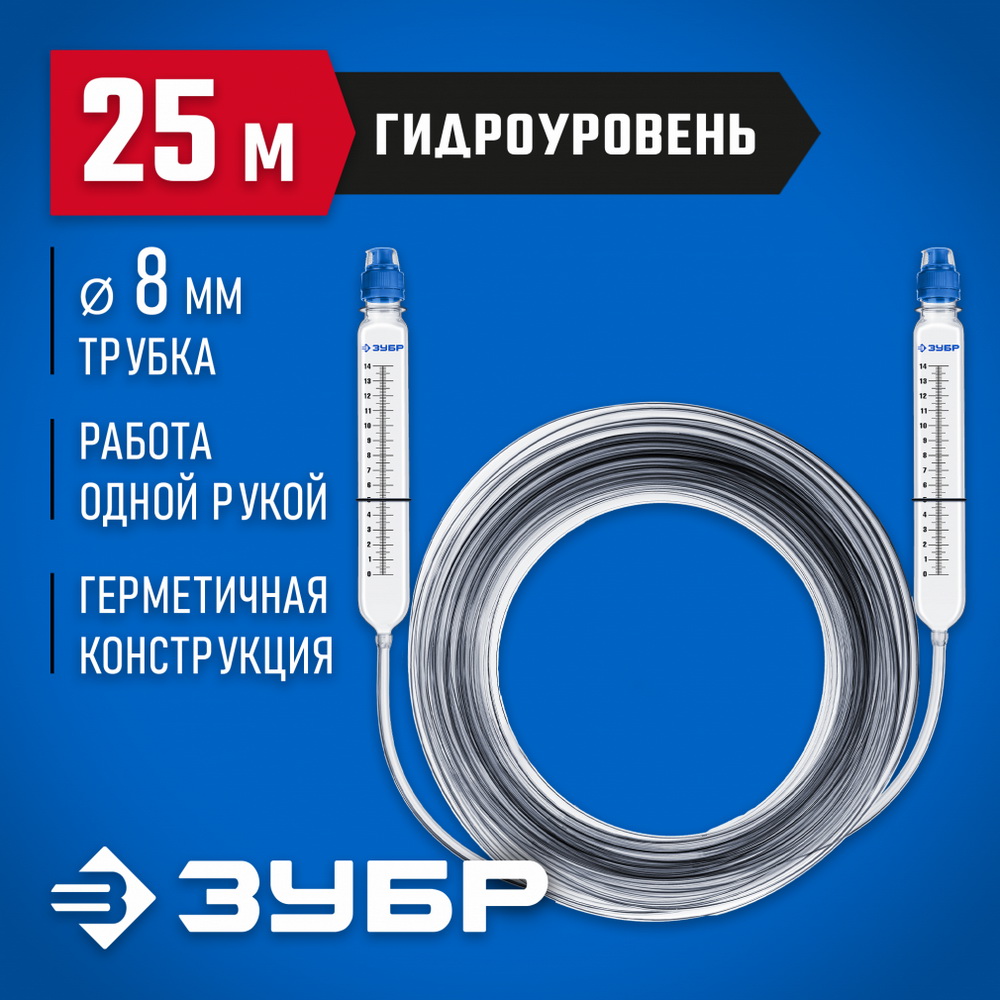 Гидроуровень со шкалой, 25м Зубр "Мастер"