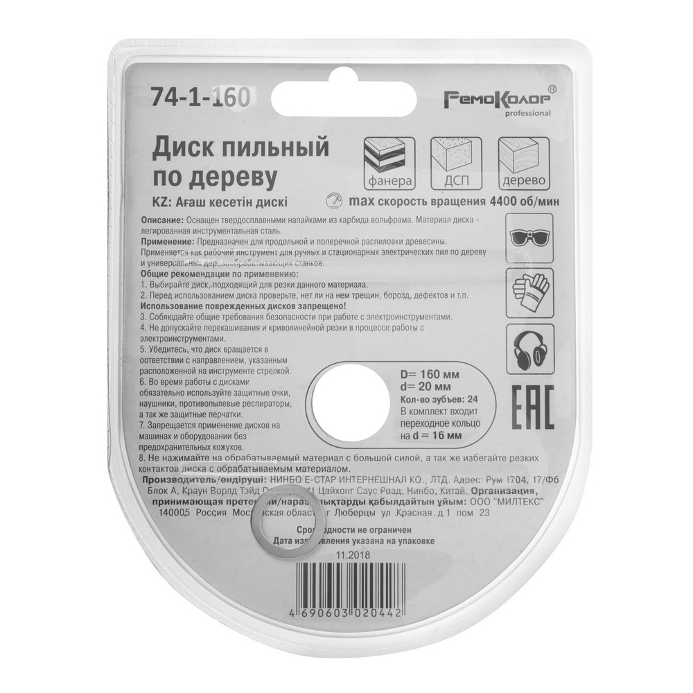 Диск пильный по дереву 160х20х24Т (74-1-160) "Ремоколор"