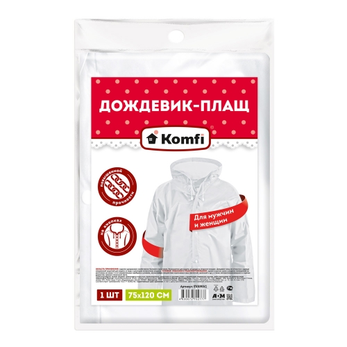 Дождевик EVA на кнопках (белый), 110мкм