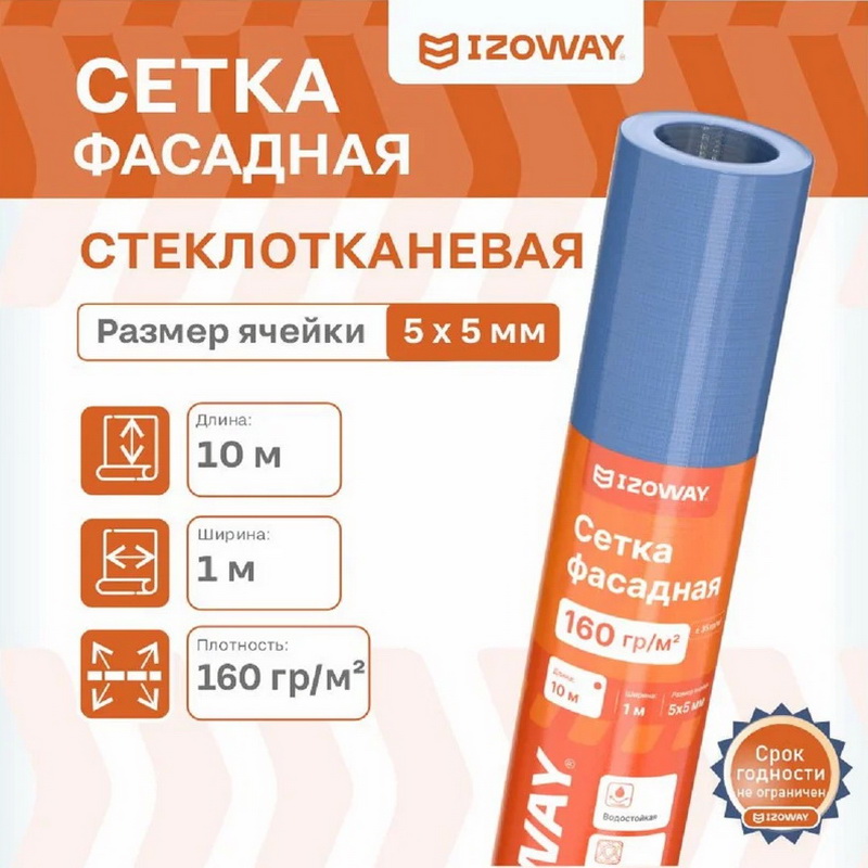 Сетка стеклоткан. ФАСАДНАЯ 5*5мм (1*10м), "IZOWAY" (СИНЯЯ), 160г/м2