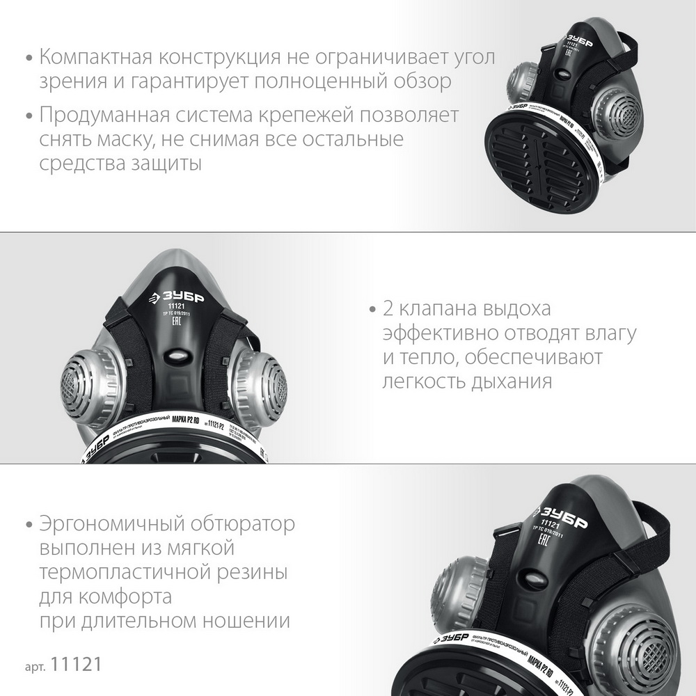 Респиратор противоаэрозольный РП-200 Зубр, фильтр Р2