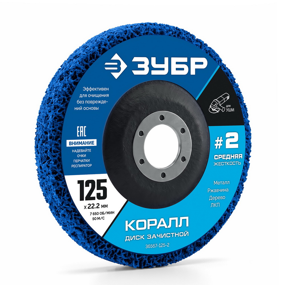 Диск коралловый зачистной #2 (средняя жесткость) 125мм для УШМ 